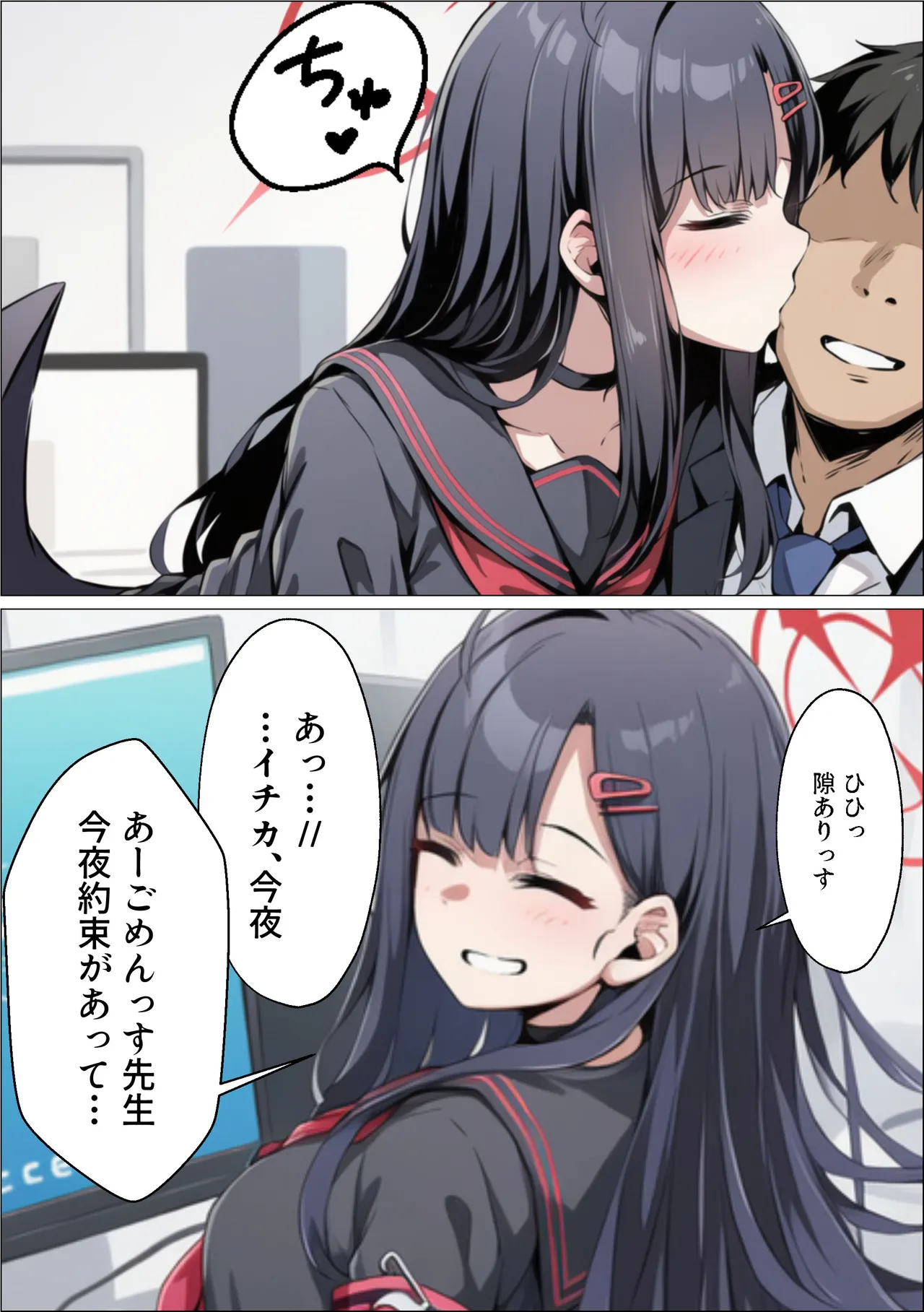 イチカNTR ～正義実現委員会の才女がパパ活おじさんに寝取られる話～ Page.127
