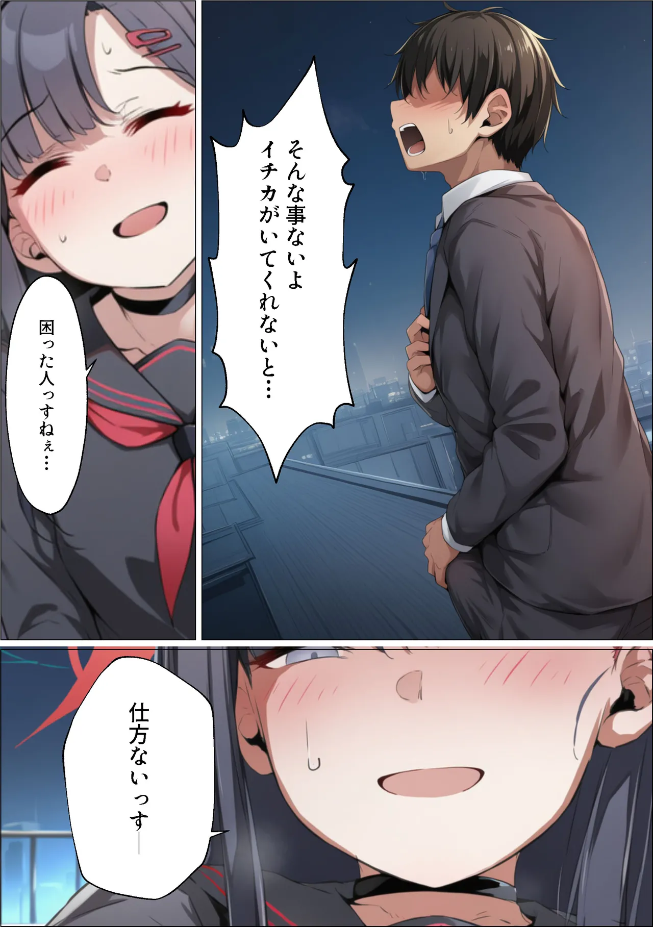 イチカNTR ～正義実現委員会の才女がパパ活おじさんに寝取られる話～ Page.203