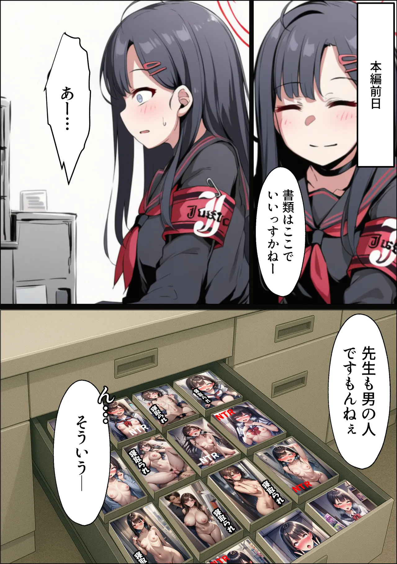 イチカNTR ～正義実現委員会の才女がパパ活おじさんに寝取られる話～ Page.247