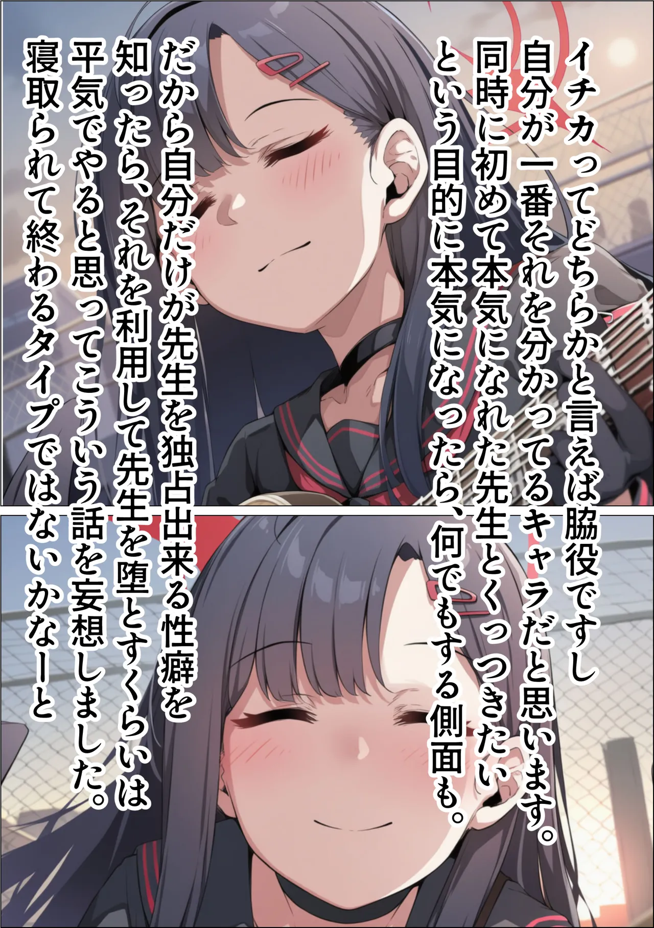 イチカNTR ～正義実現委員会の才女がパパ活おじさんに寝取られる話～ Page.277