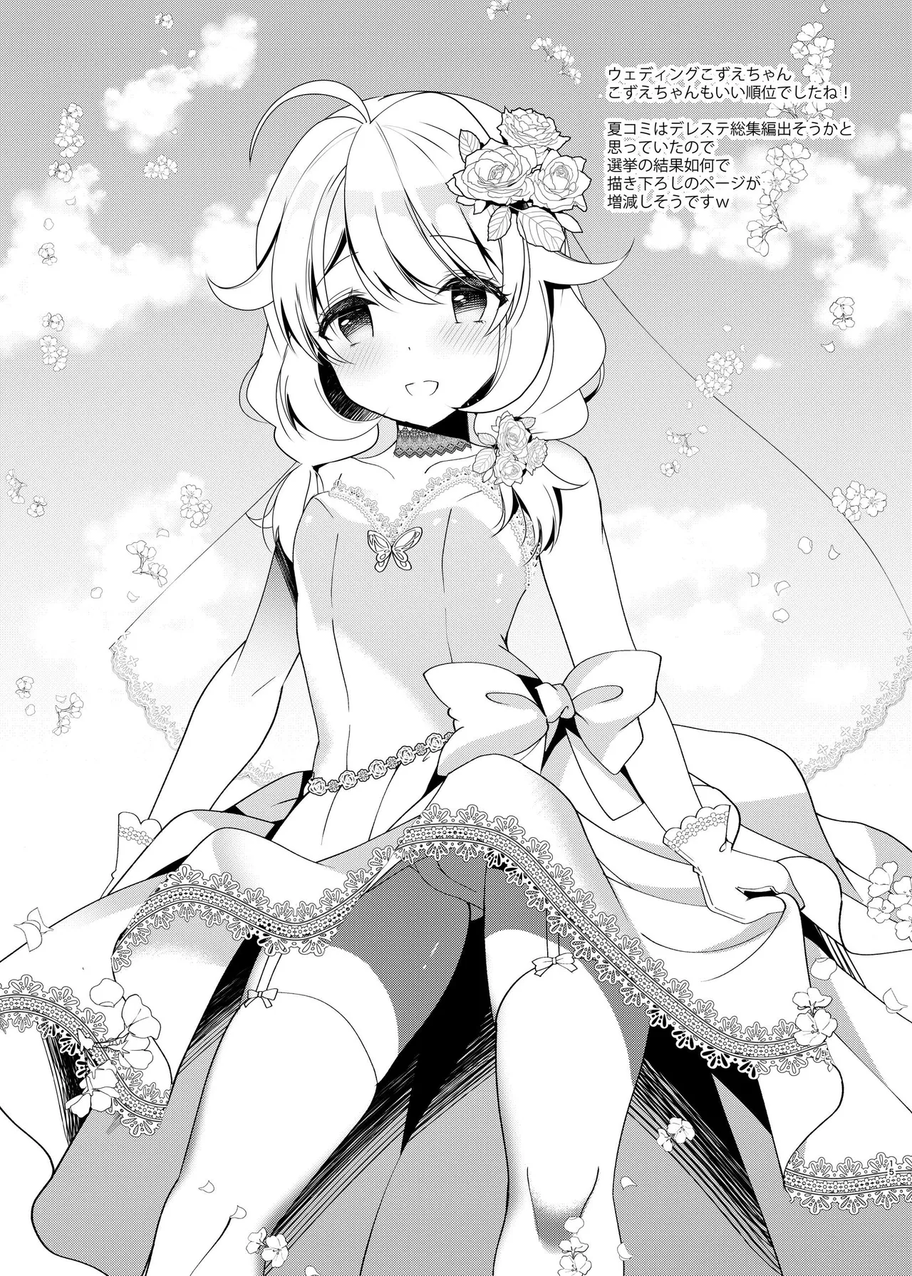 ごほ～しできないこはるちゃん Page.13