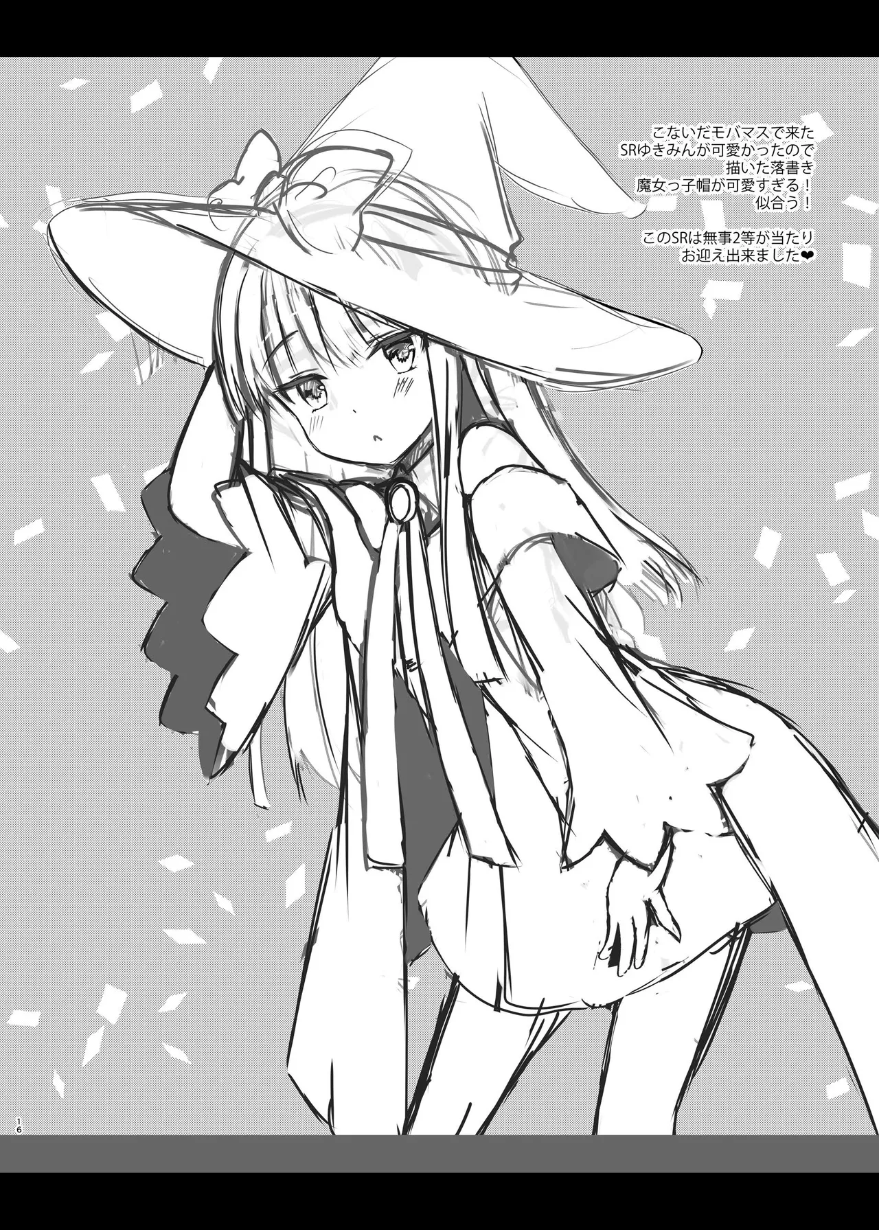 ごほ～しできないこはるちゃん Page.14
