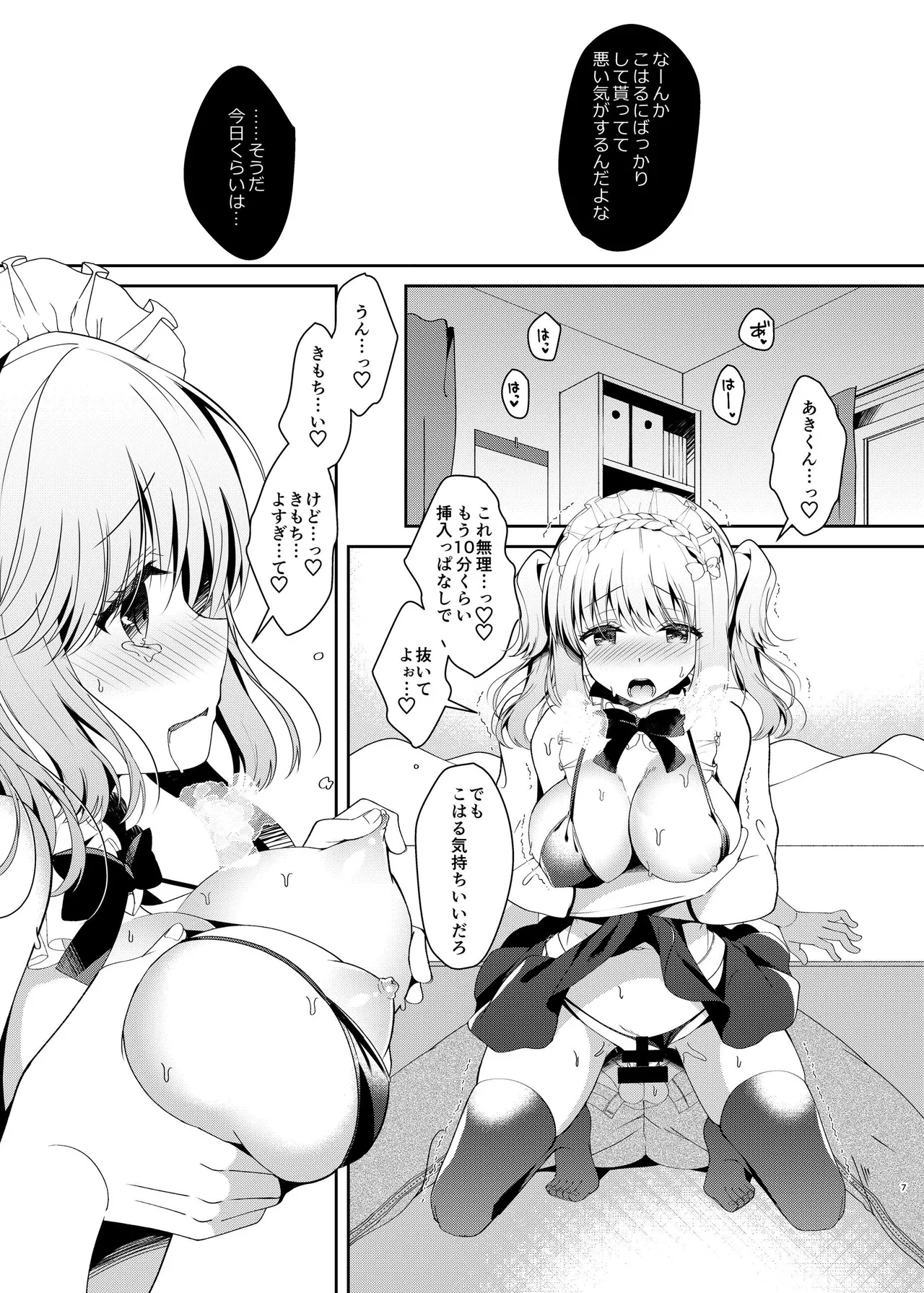 ごほ～しできないこはるちゃん Page.5