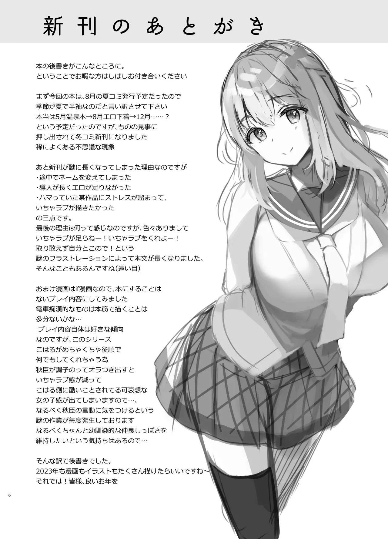 C101新刊おまけ本 Page.6