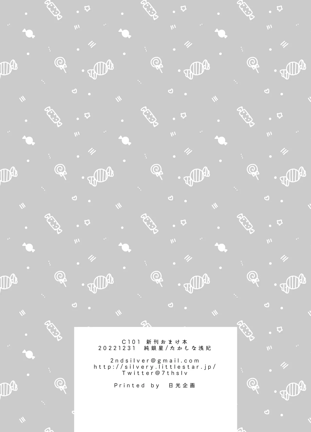C101新刊おまけ本 Page.8