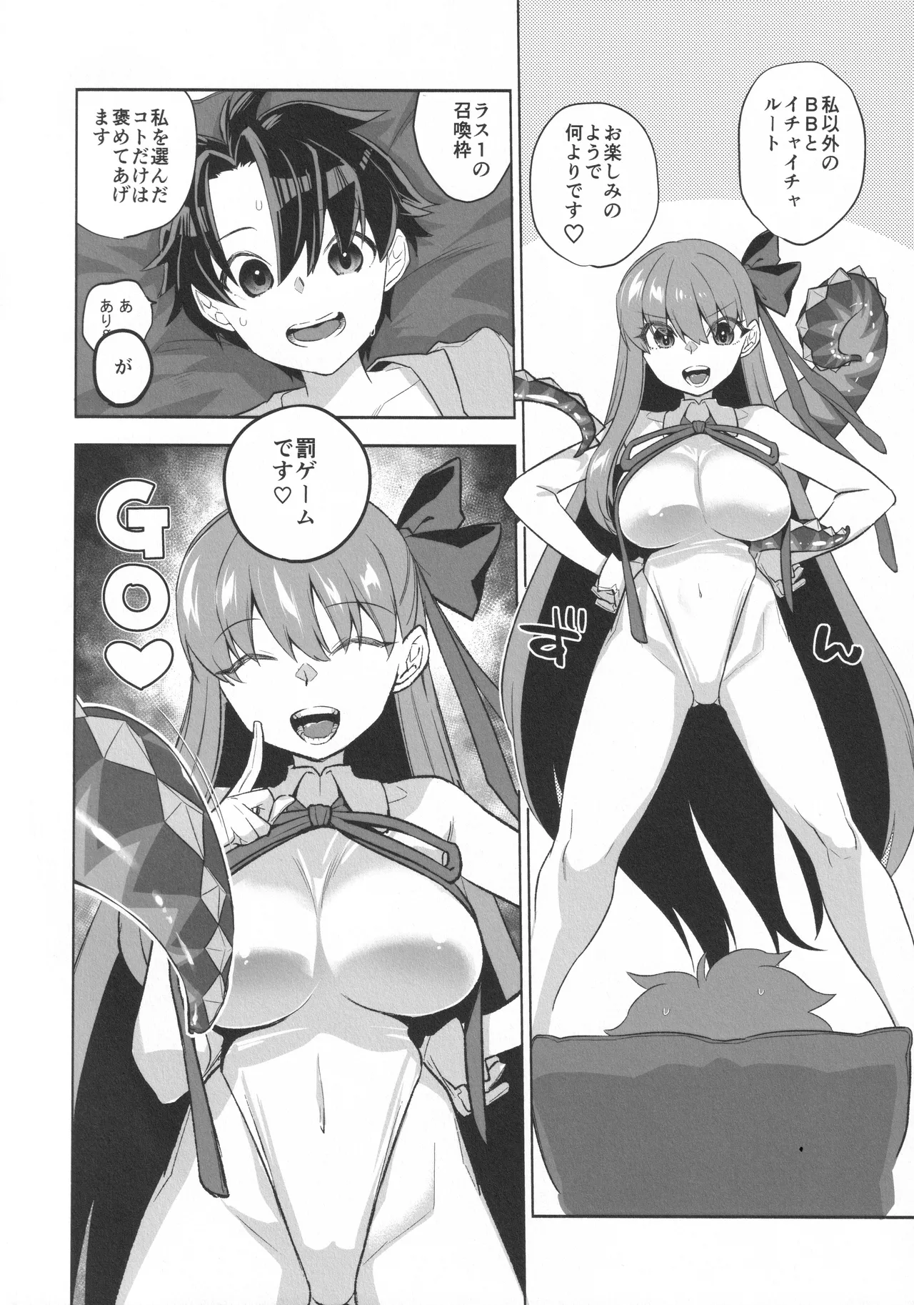 Summer with びーびー Page.4