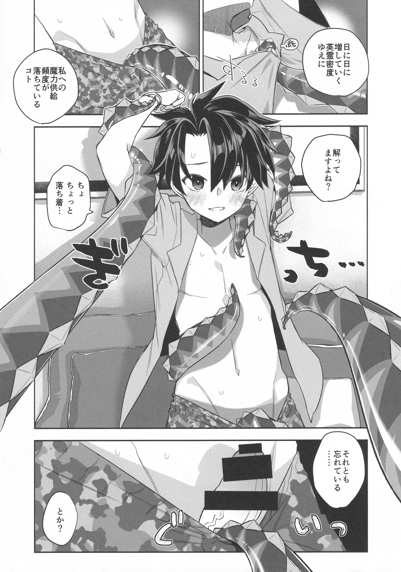 Summer with びーびー Page.5