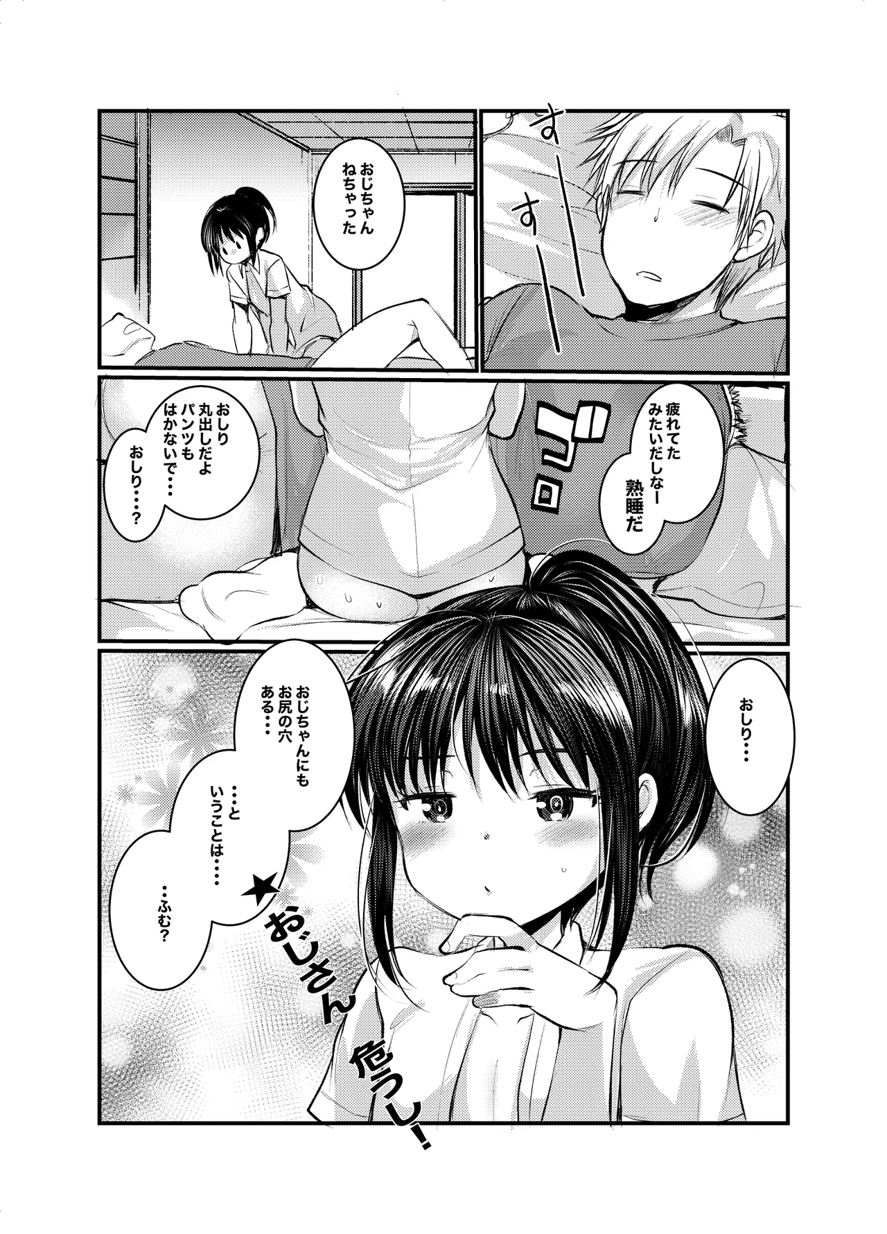 めいっこのさやちゃんとあなるせっくすするおはなし Page.16