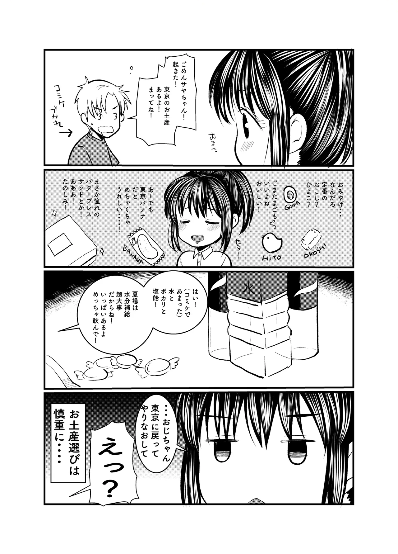 めいっこのさやちゃんとあなるせっくすするおはなし Page.18