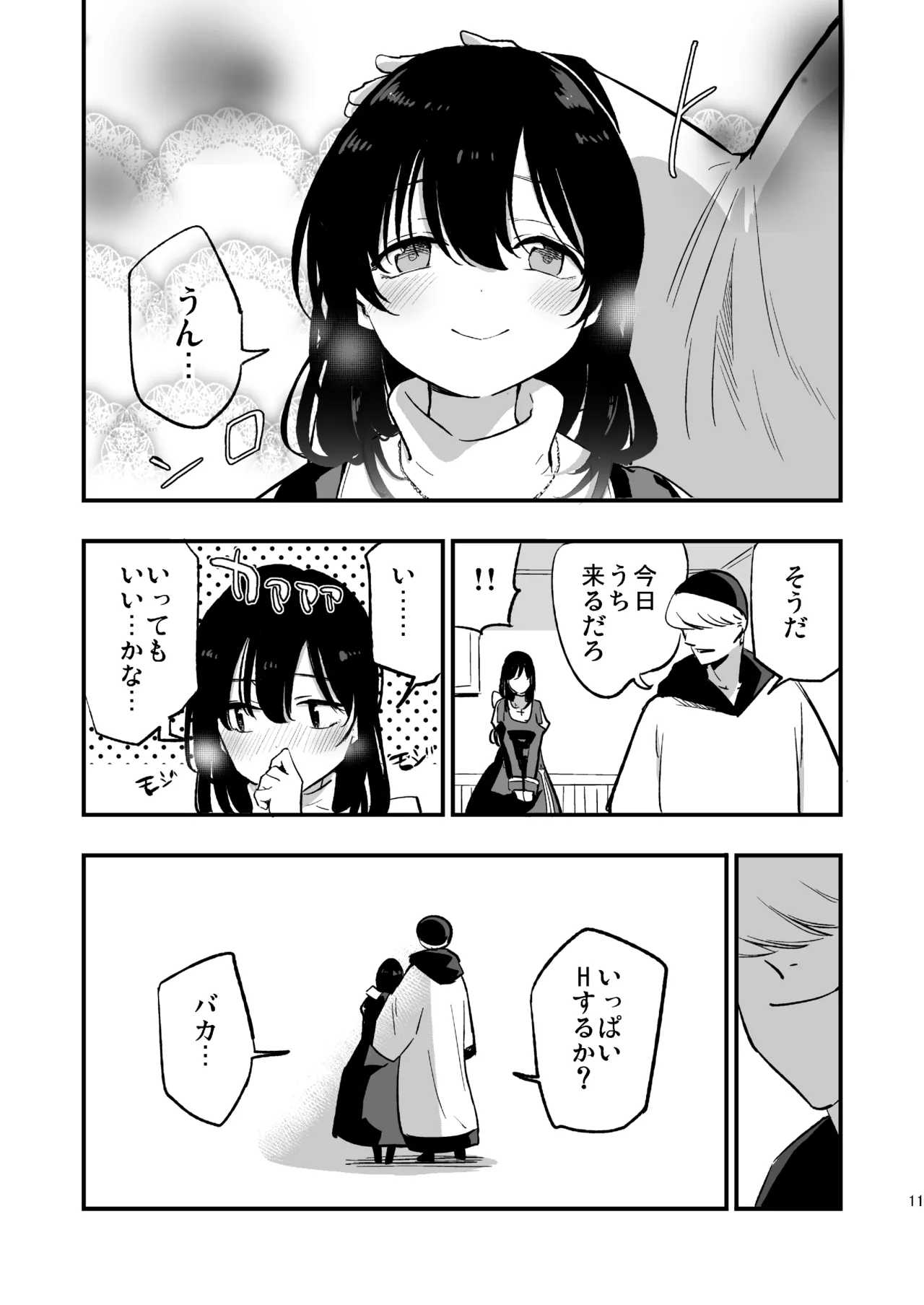 アコプリ物語IV ～その後～ Page.10