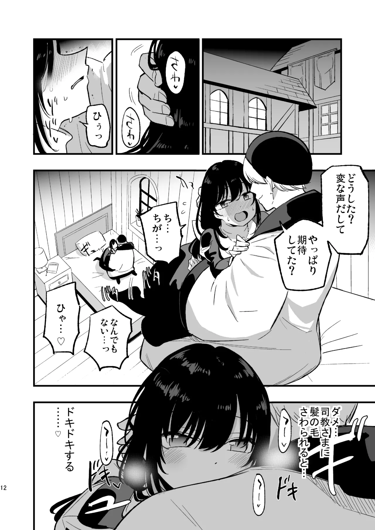 アコプリ物語IV ～その後～ Page.11