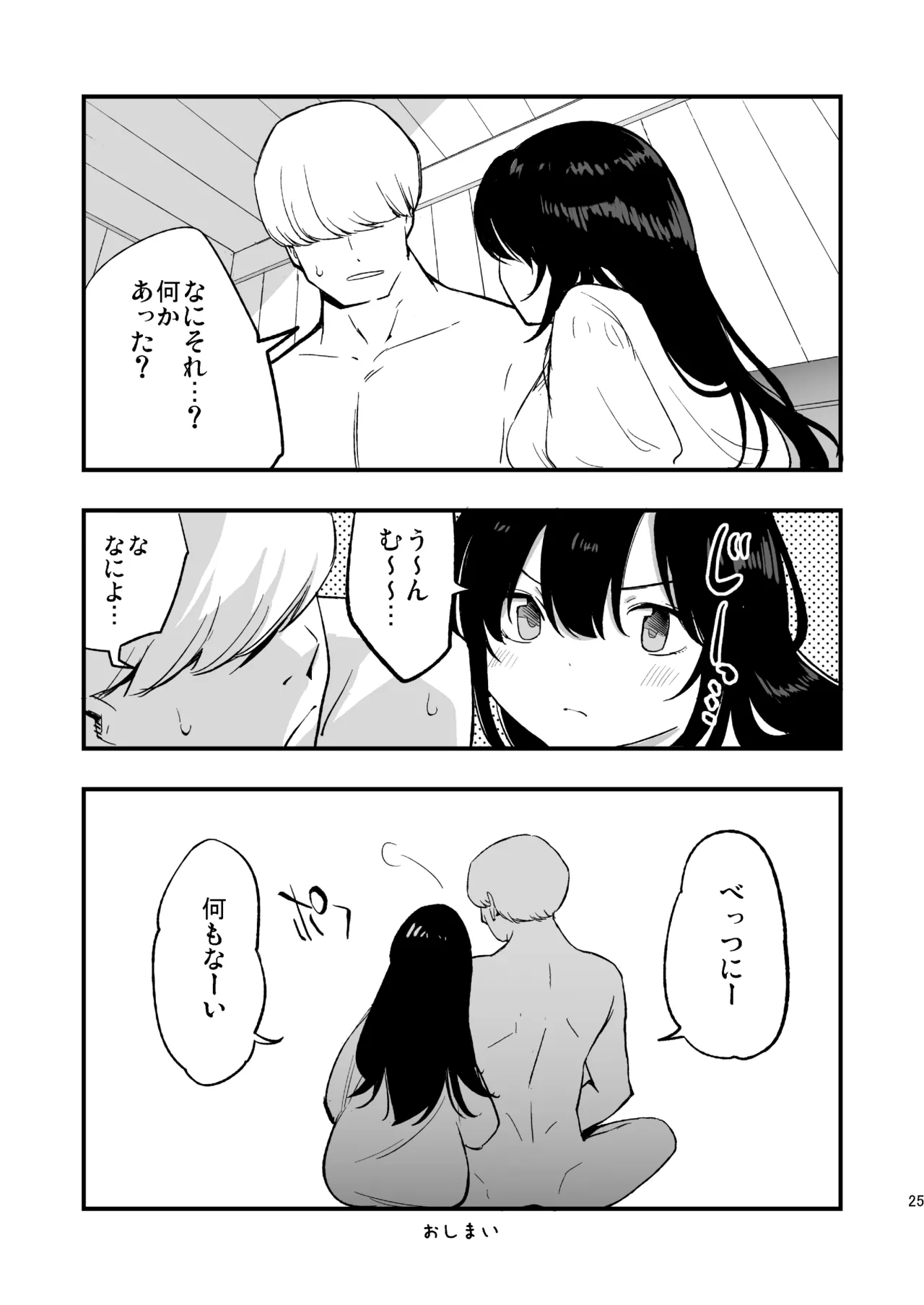 アコプリ物語IV ～その後～ Page.24