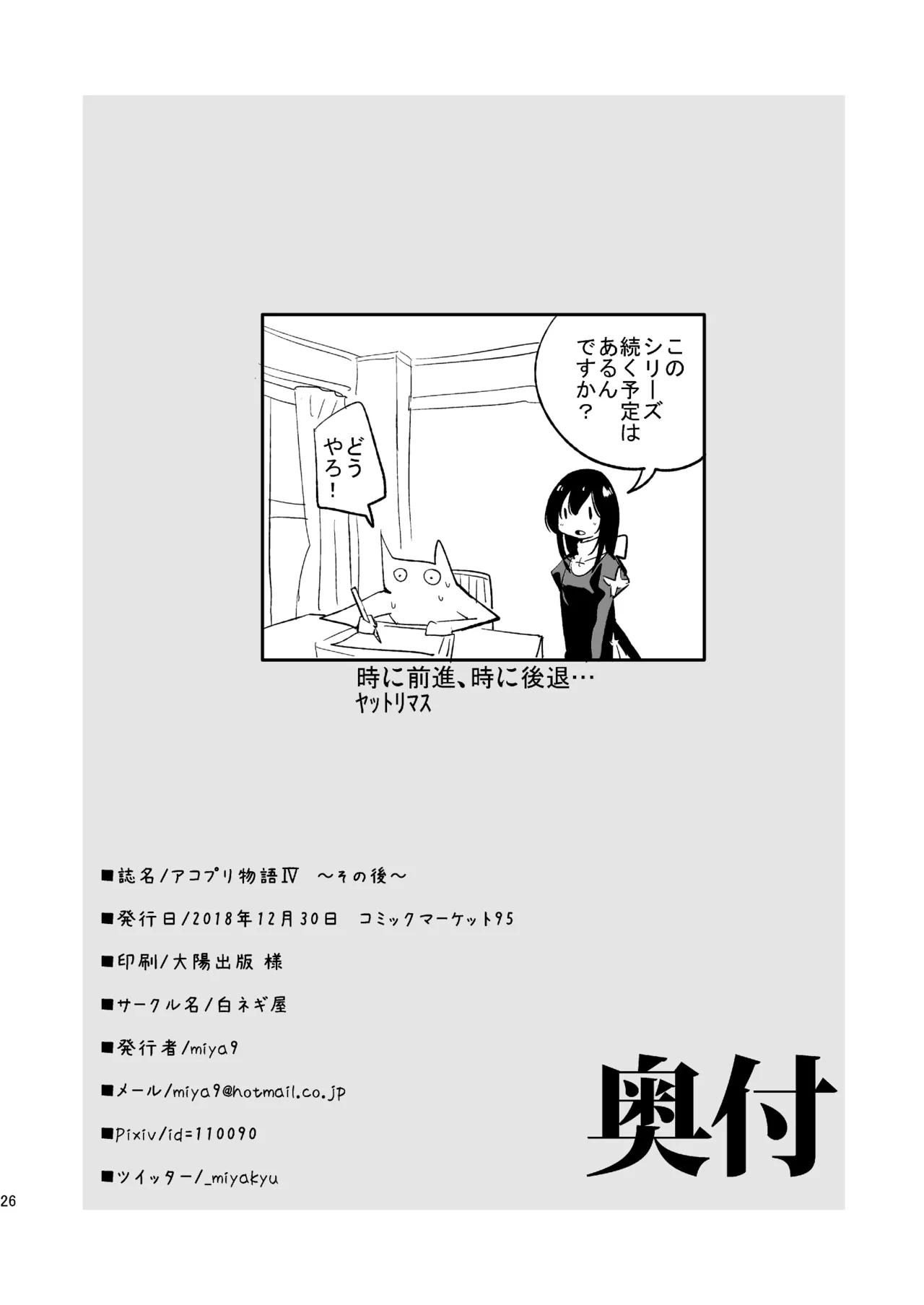 アコプリ物語IV ～その後～ Page.25