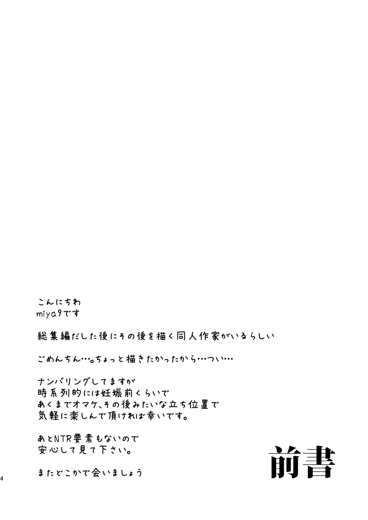 アコプリ物語IV ～その後～ Page.3