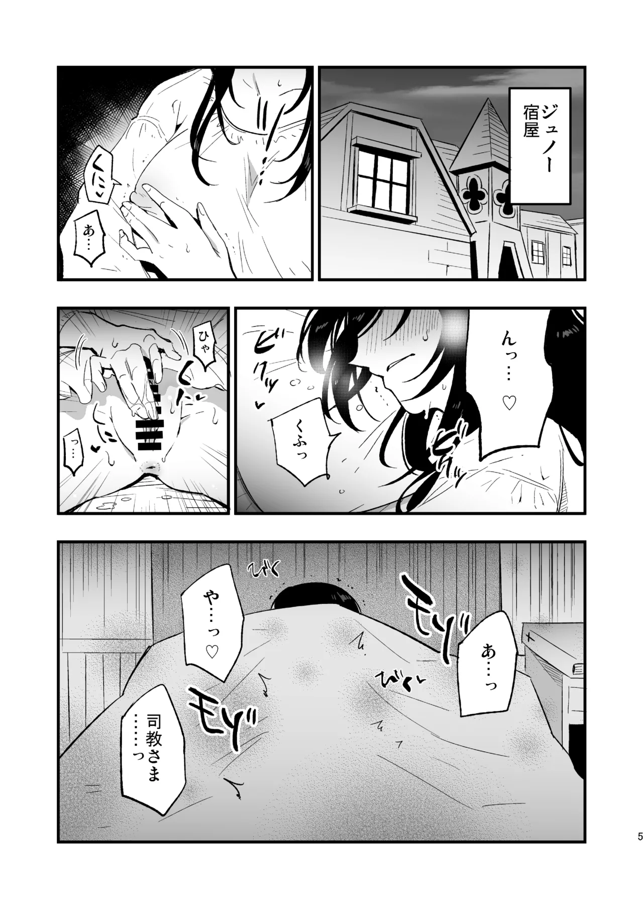アコプリ物語IV ～その後～ Page.4
