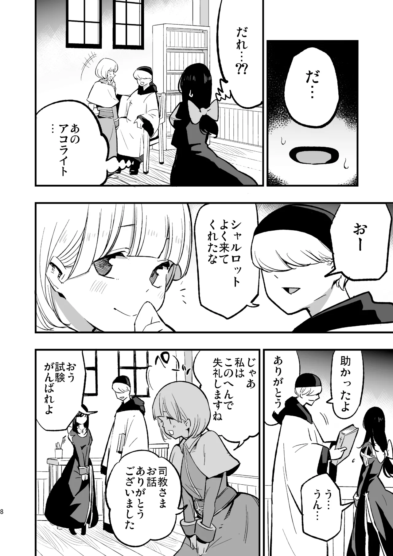 アコプリ物語IV ～その後～ Page.7