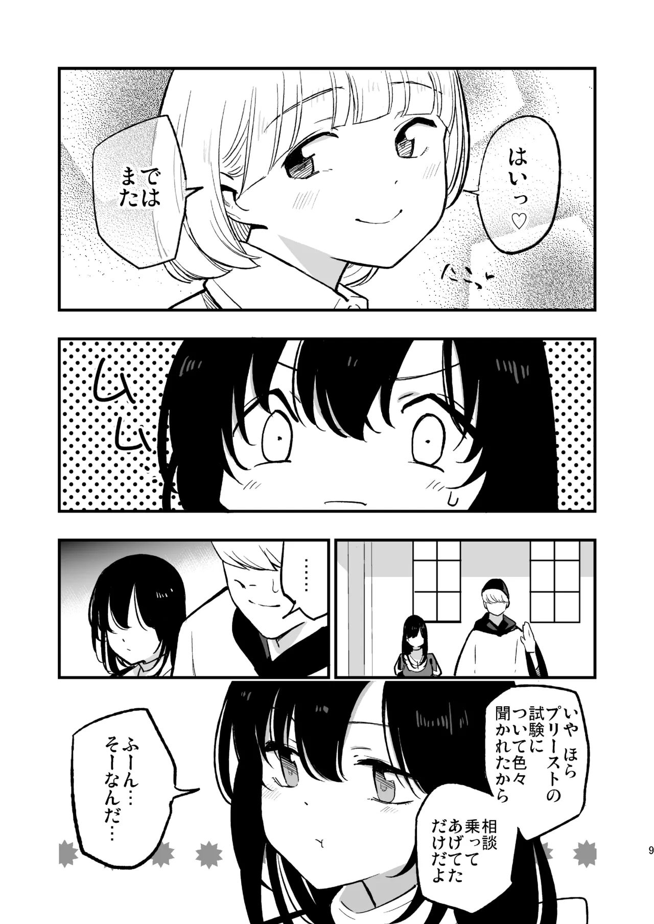アコプリ物語IV ～その後～ Page.8