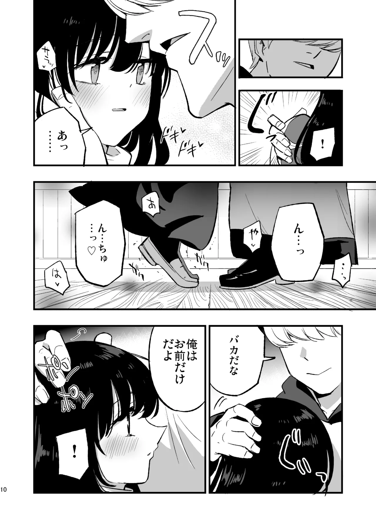 アコプリ物語IV ～その後～ Page.9