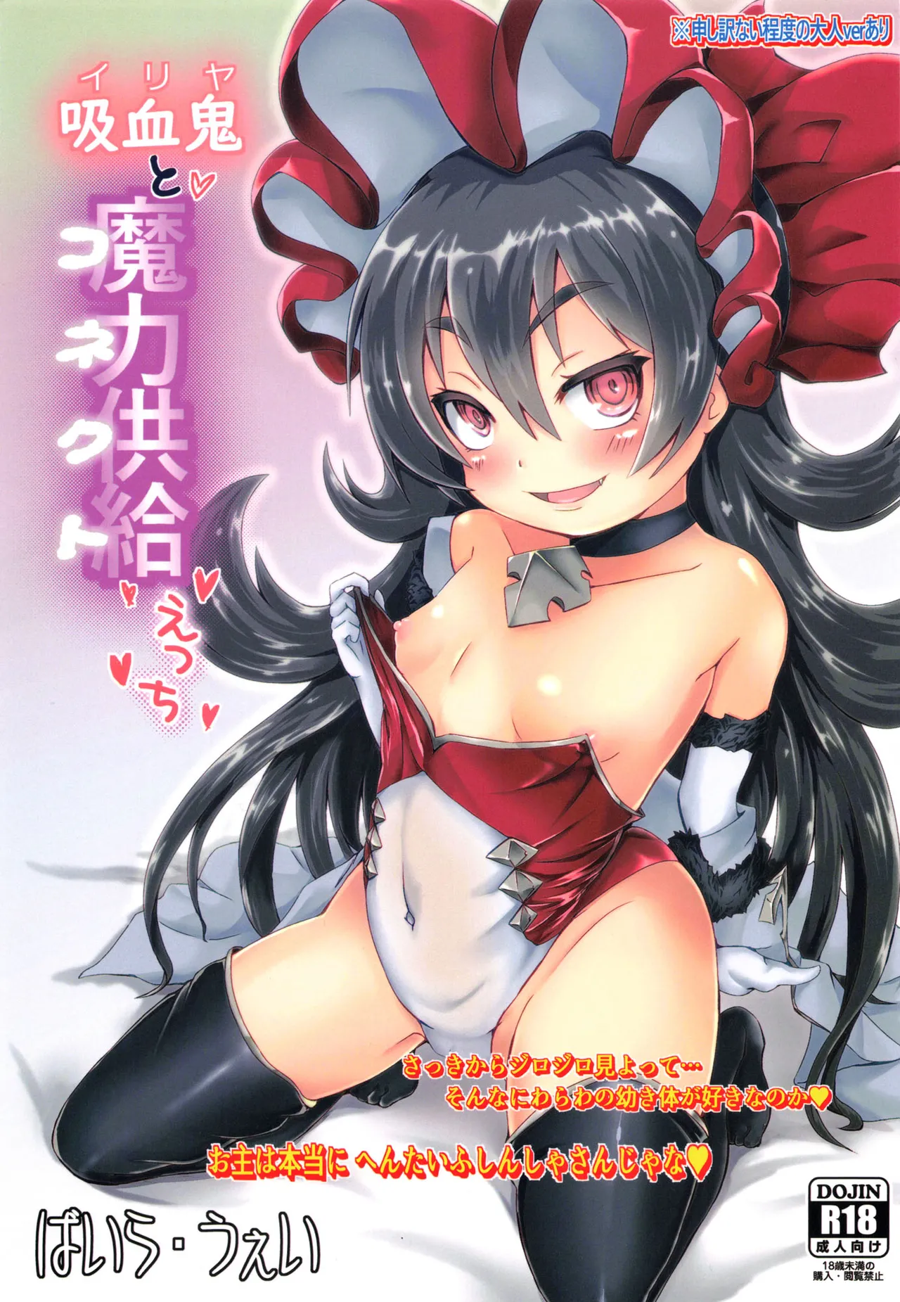 イリヤちゃんとコネクトえっち