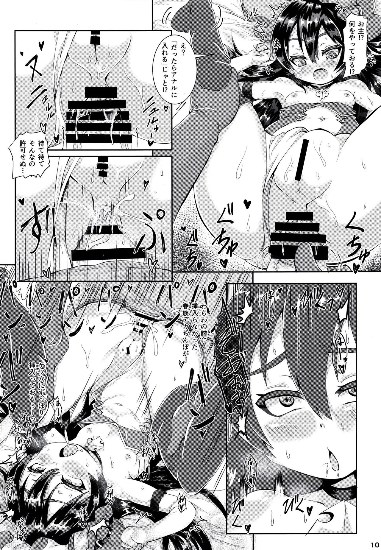 イリヤちゃんとコネクトえっち Page.10