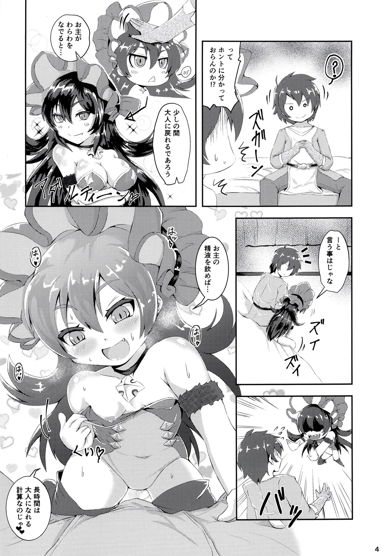イリヤちゃんとコネクトえっち Page.4