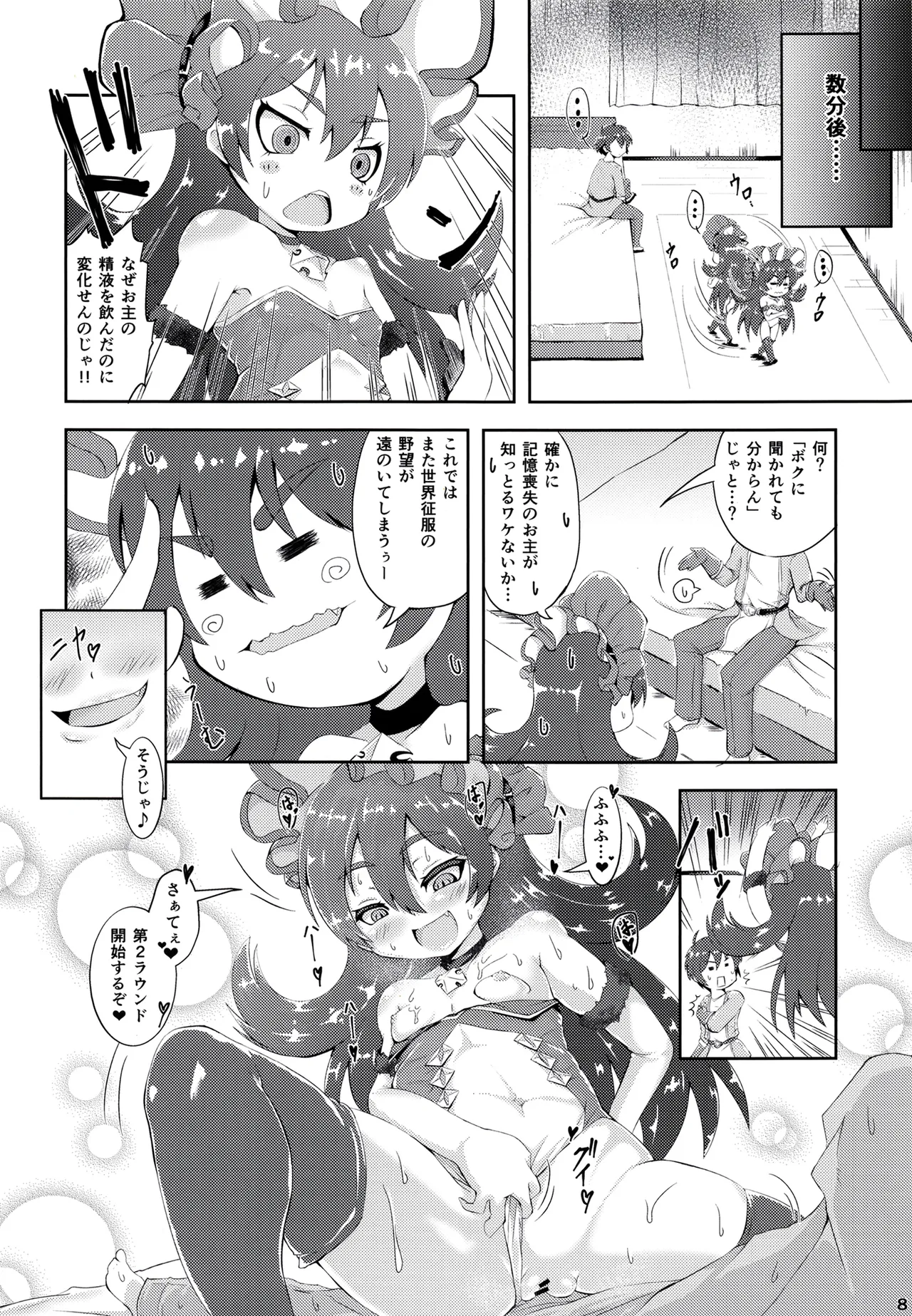 イリヤちゃんとコネクトえっち Page.8