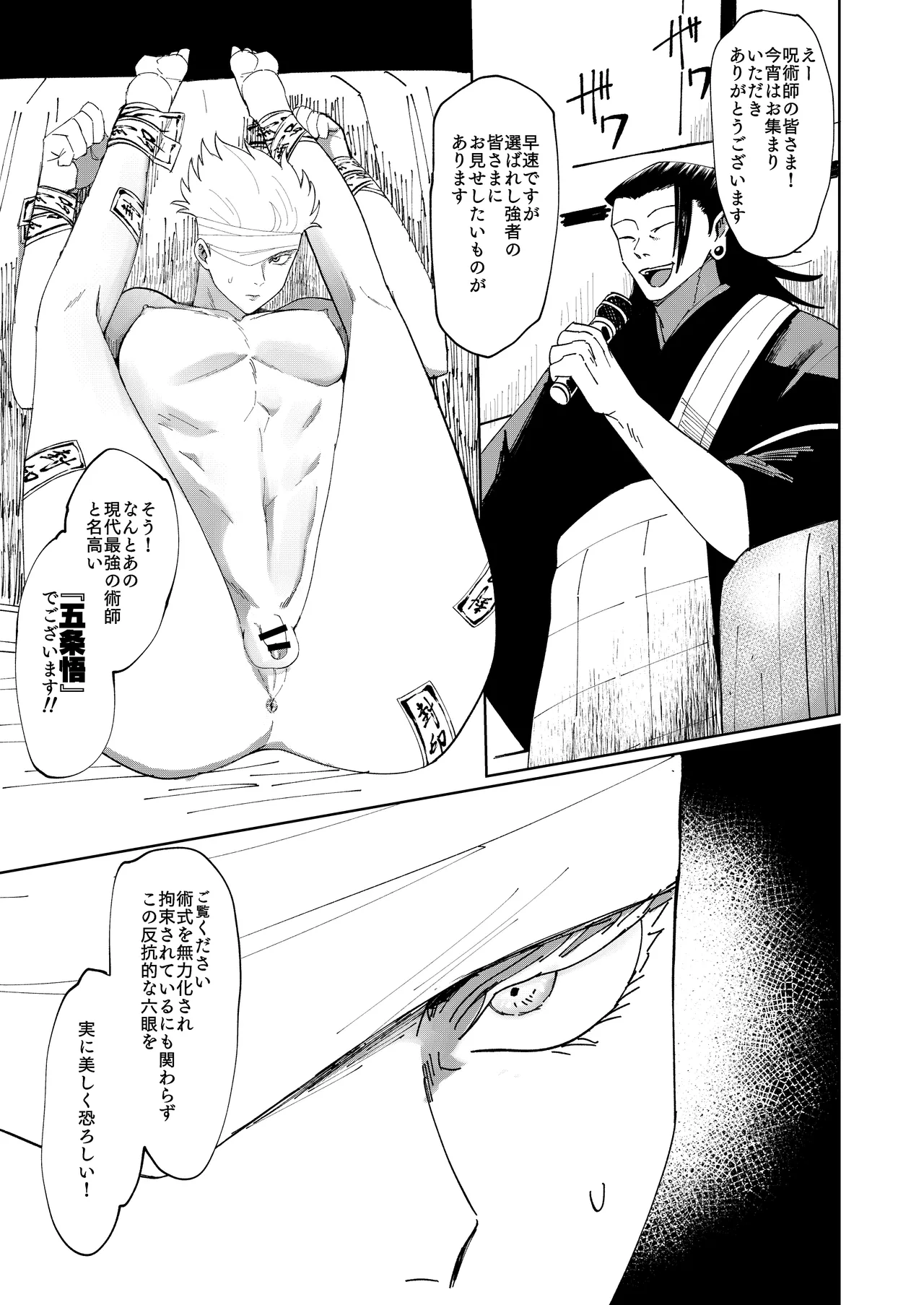 五条悟TSFのち人格排泄 Page.2