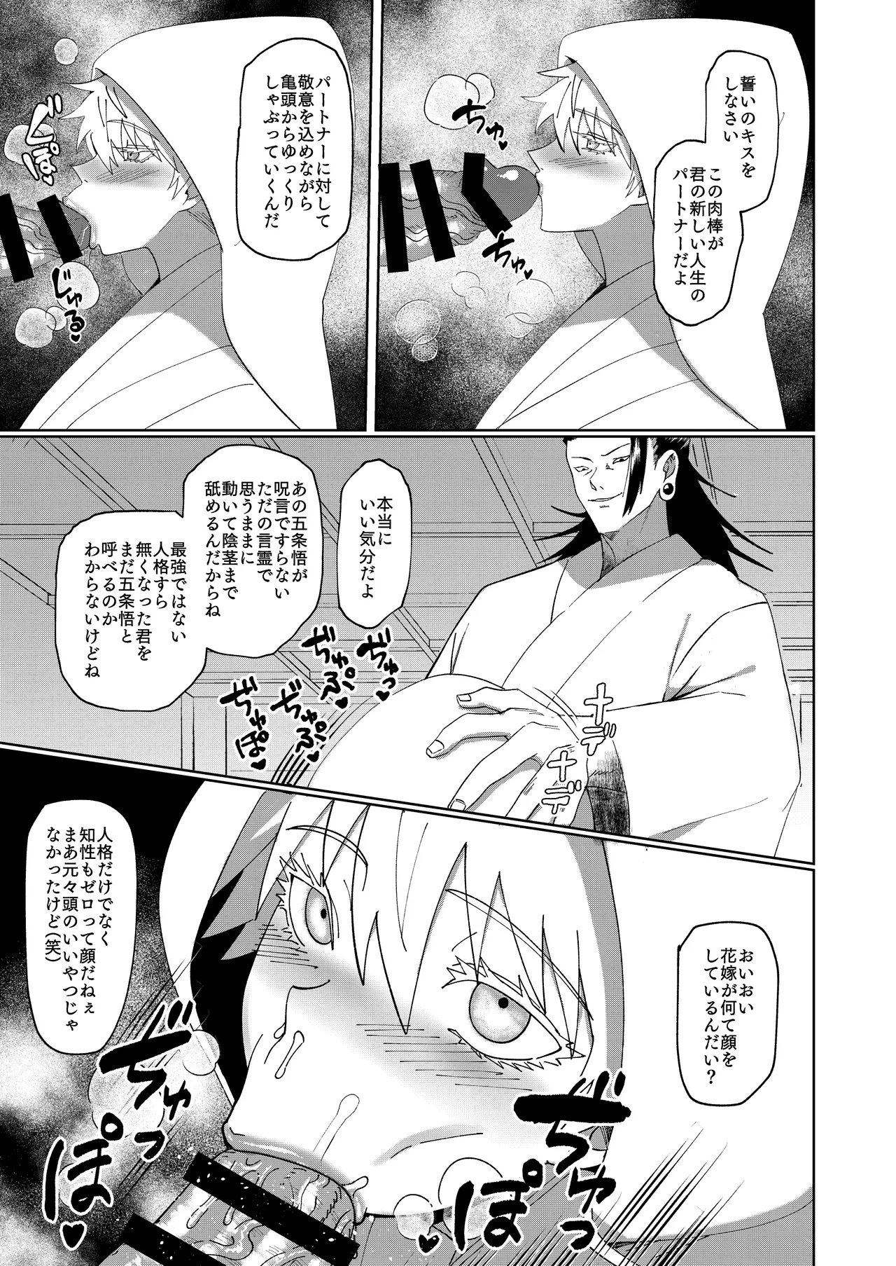 五条悟TSFのち人格排泄 Page.22