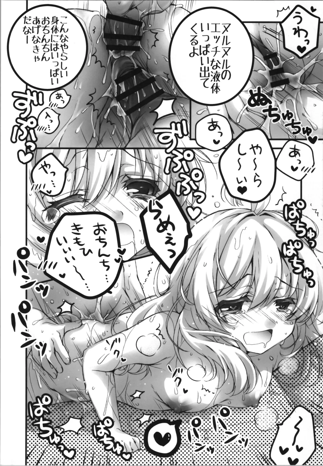 おにまい裏ファンブック５ Page.12