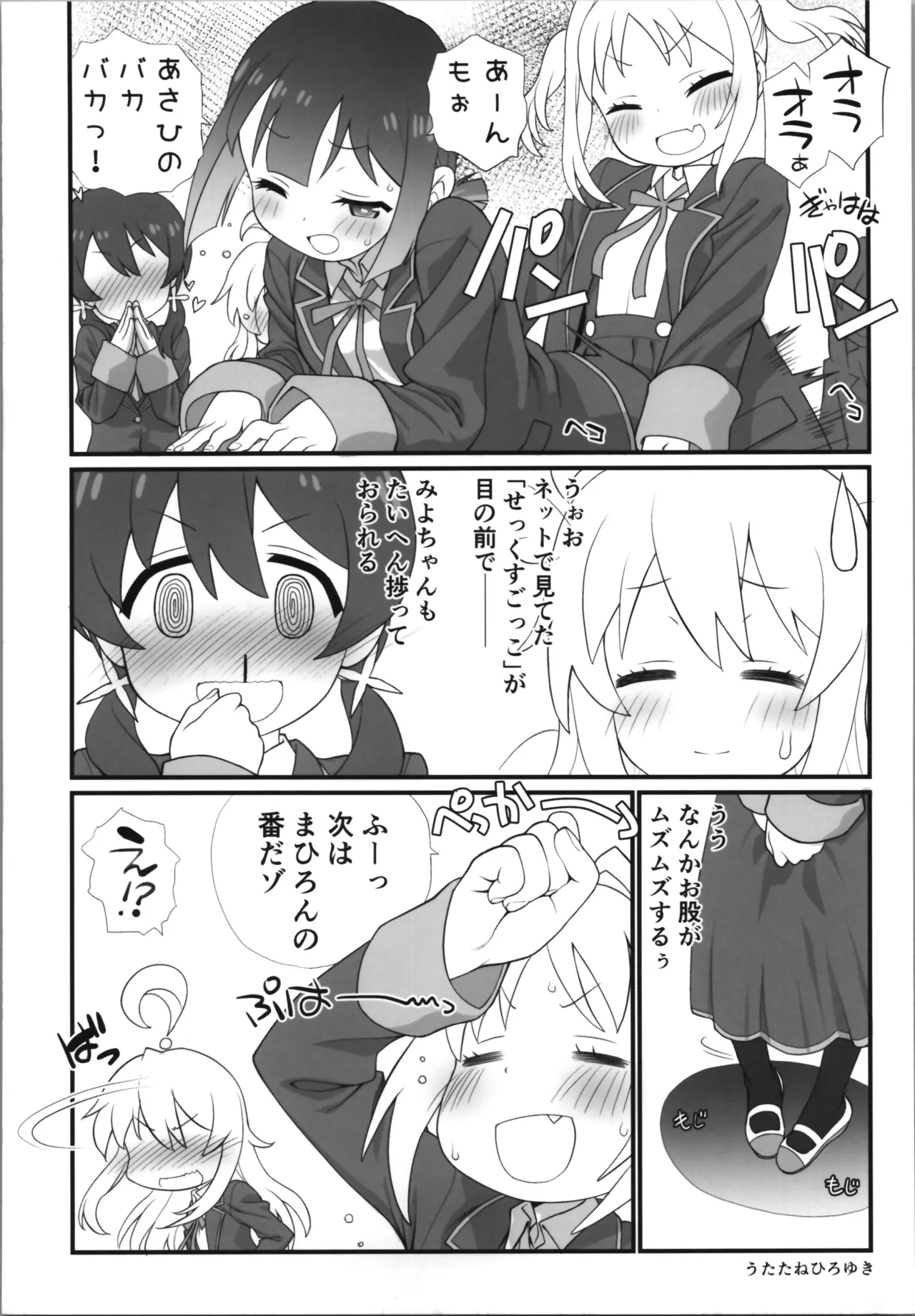 おにまい裏ファンブック５ Page.31