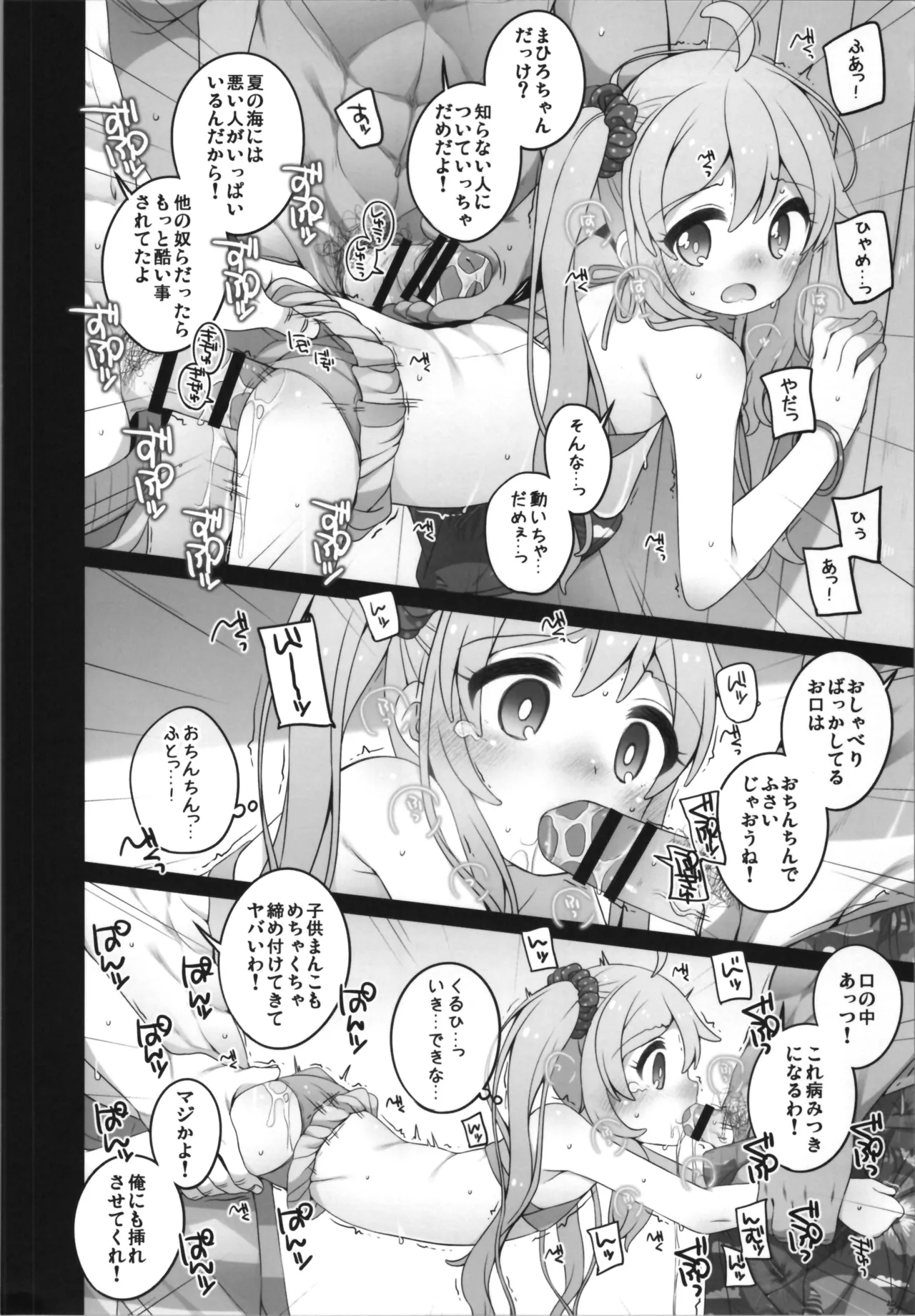 おにまい裏ファンブック５ Page.6