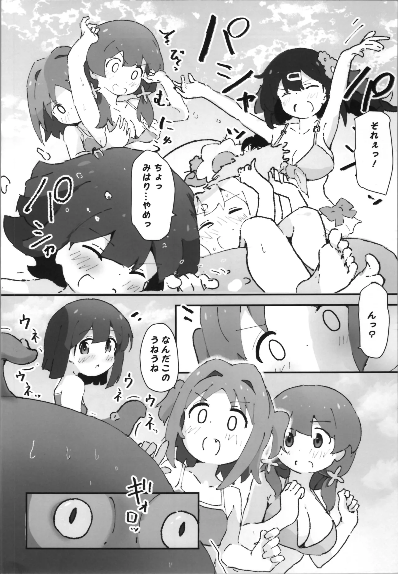 おにまい裏ファンブック５ Page.66