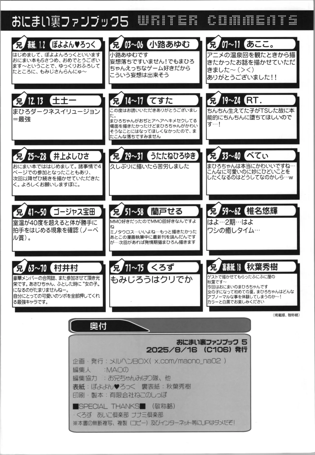 おにまい裏ファンブック５ Page.78