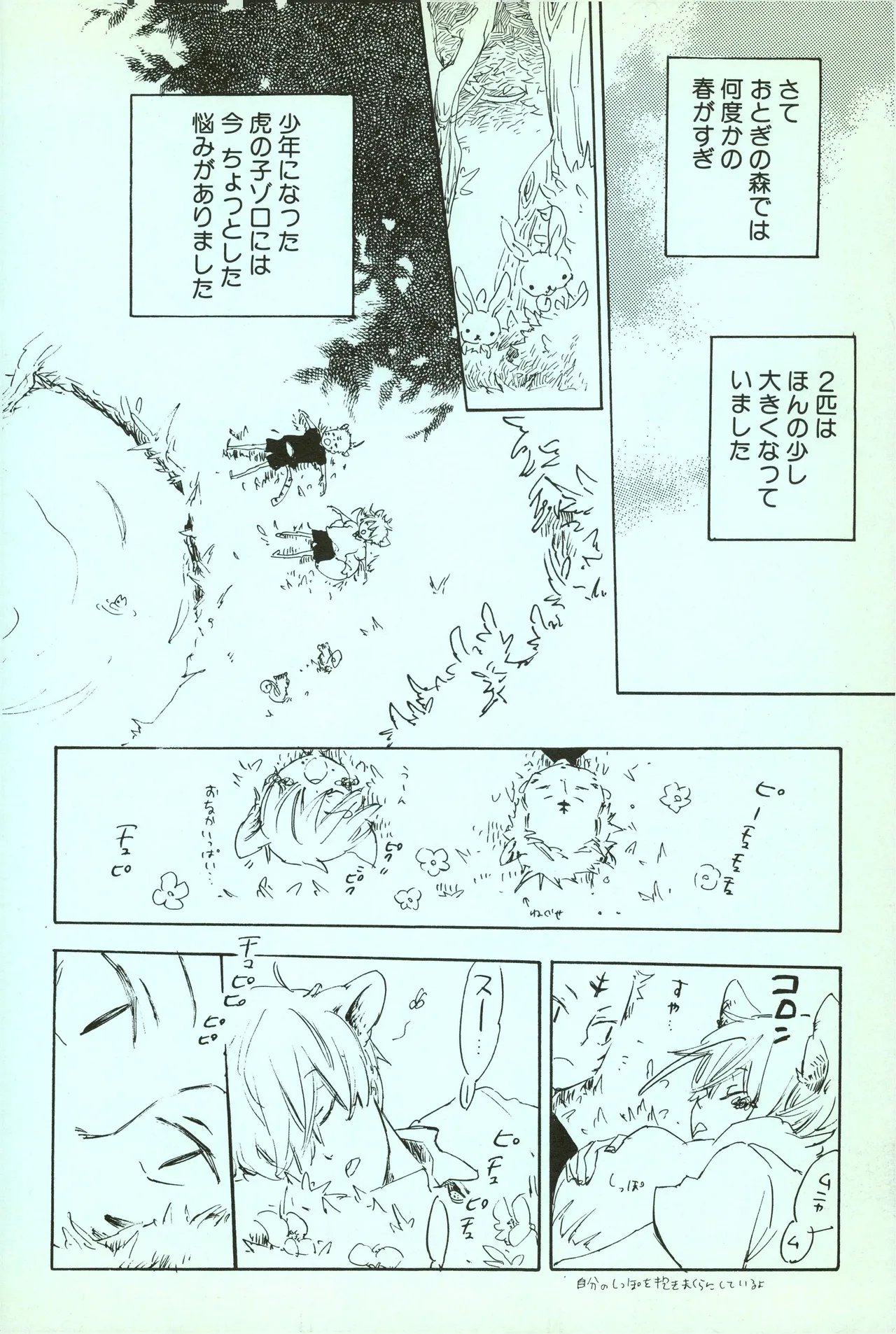 夢際玉虫 Page.18