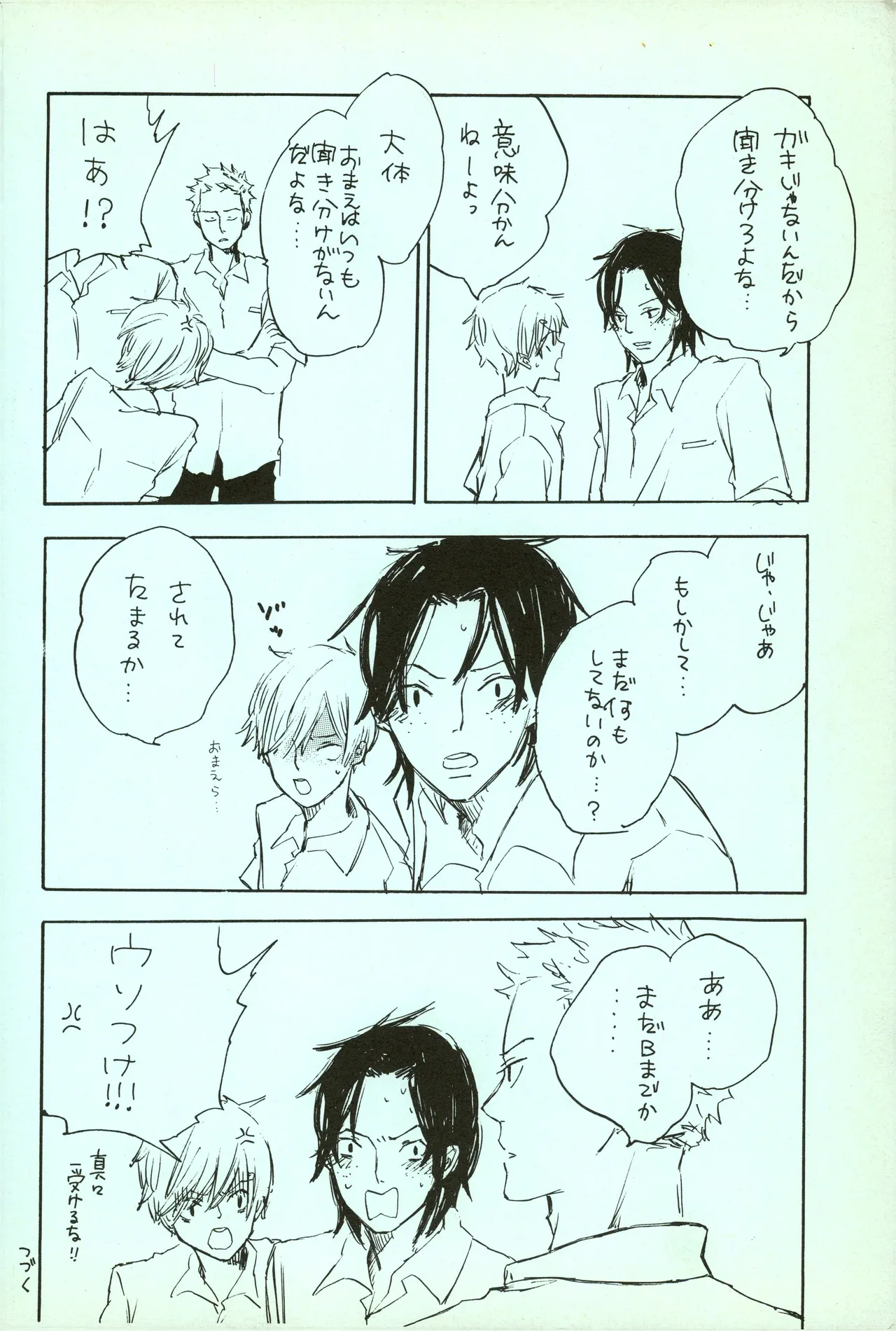 夢際玉虫 Page.2