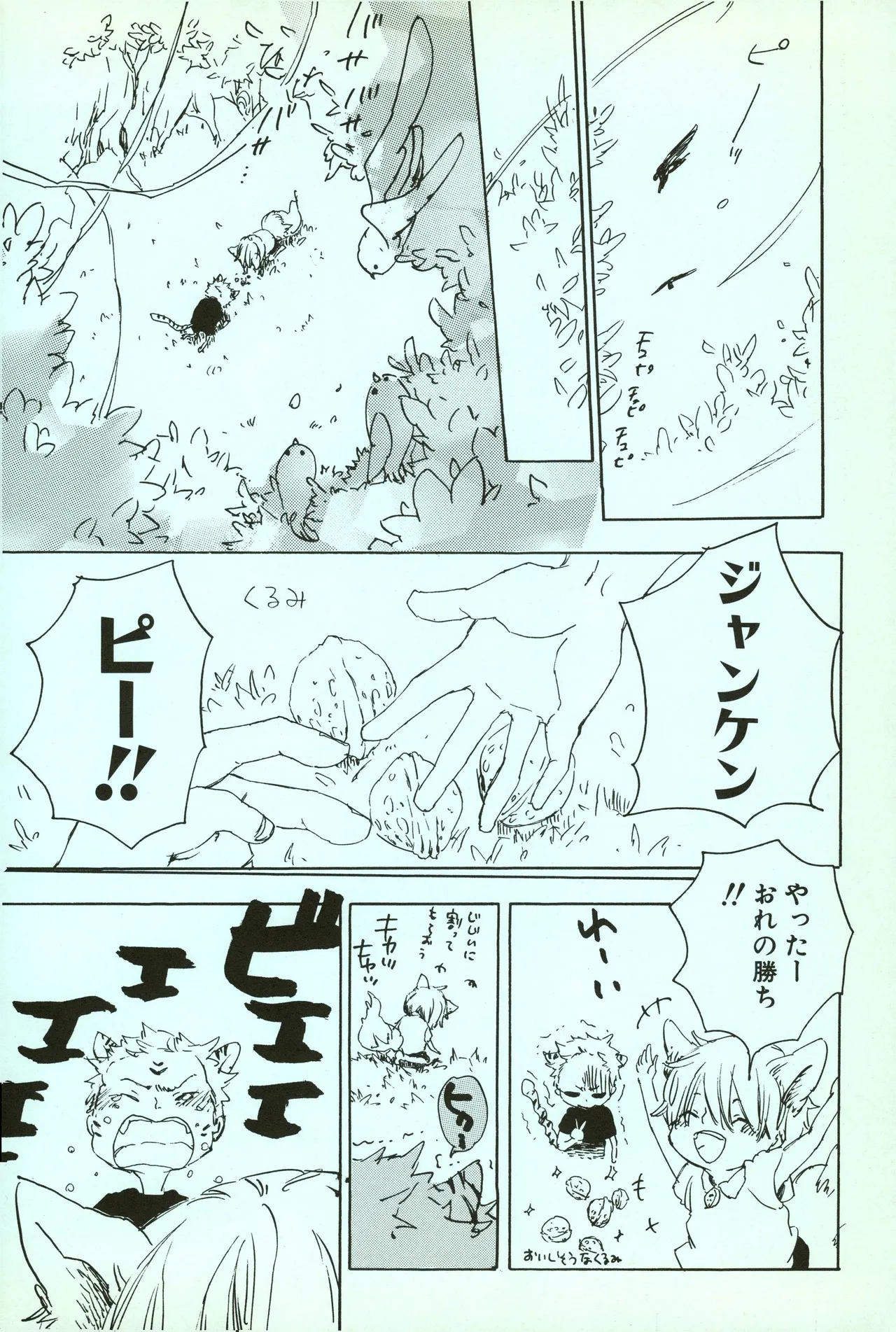 夢際玉虫 Page.20
