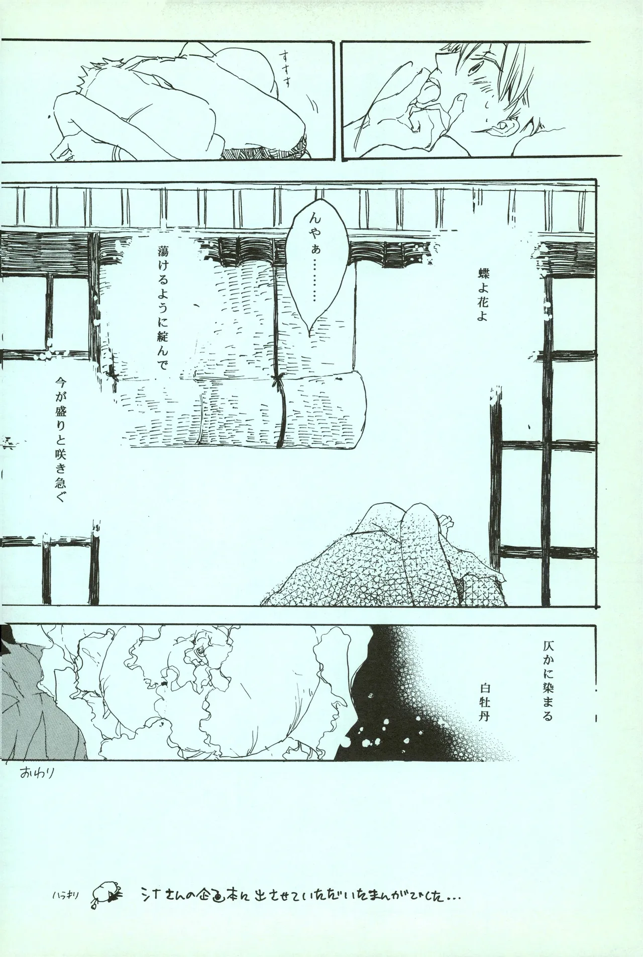 夢際玉虫 Page.22