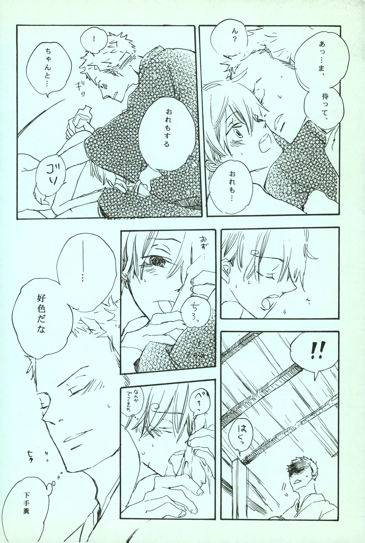 夢際玉虫 Page.24