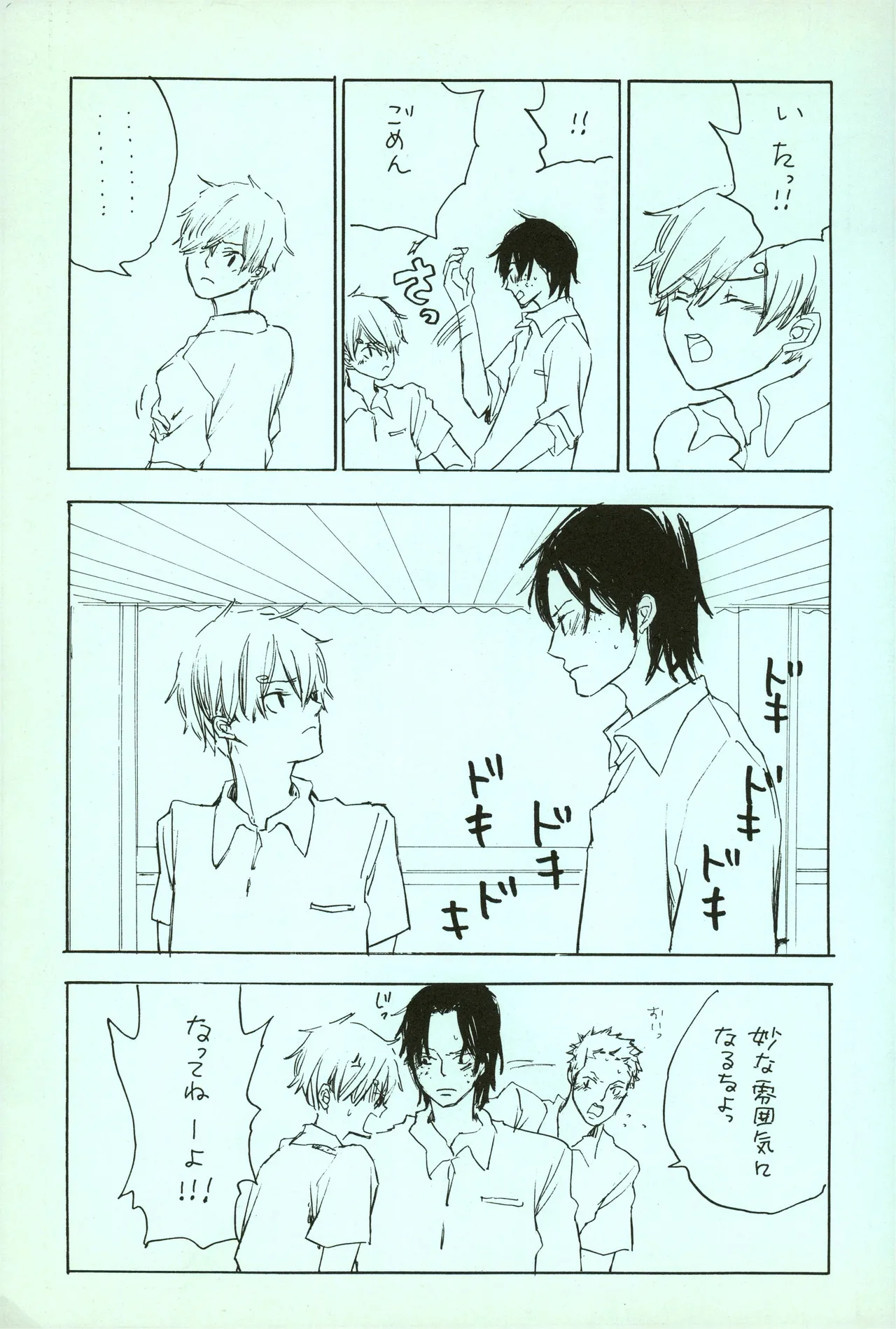 夢際玉虫 Page.3