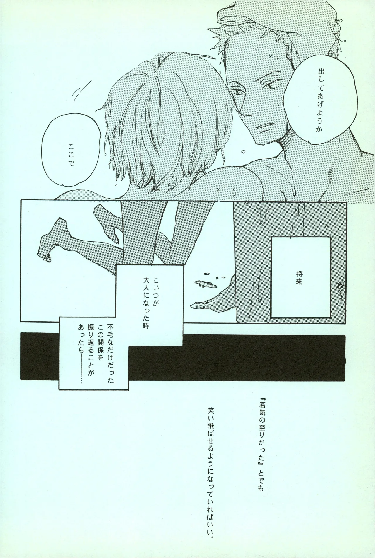 夢際玉虫 Page.30