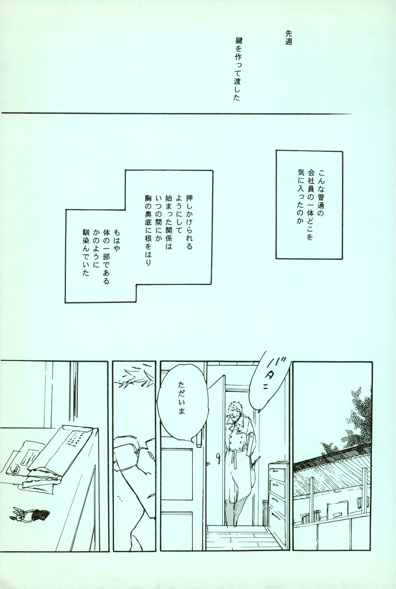 夢際玉虫 Page.37