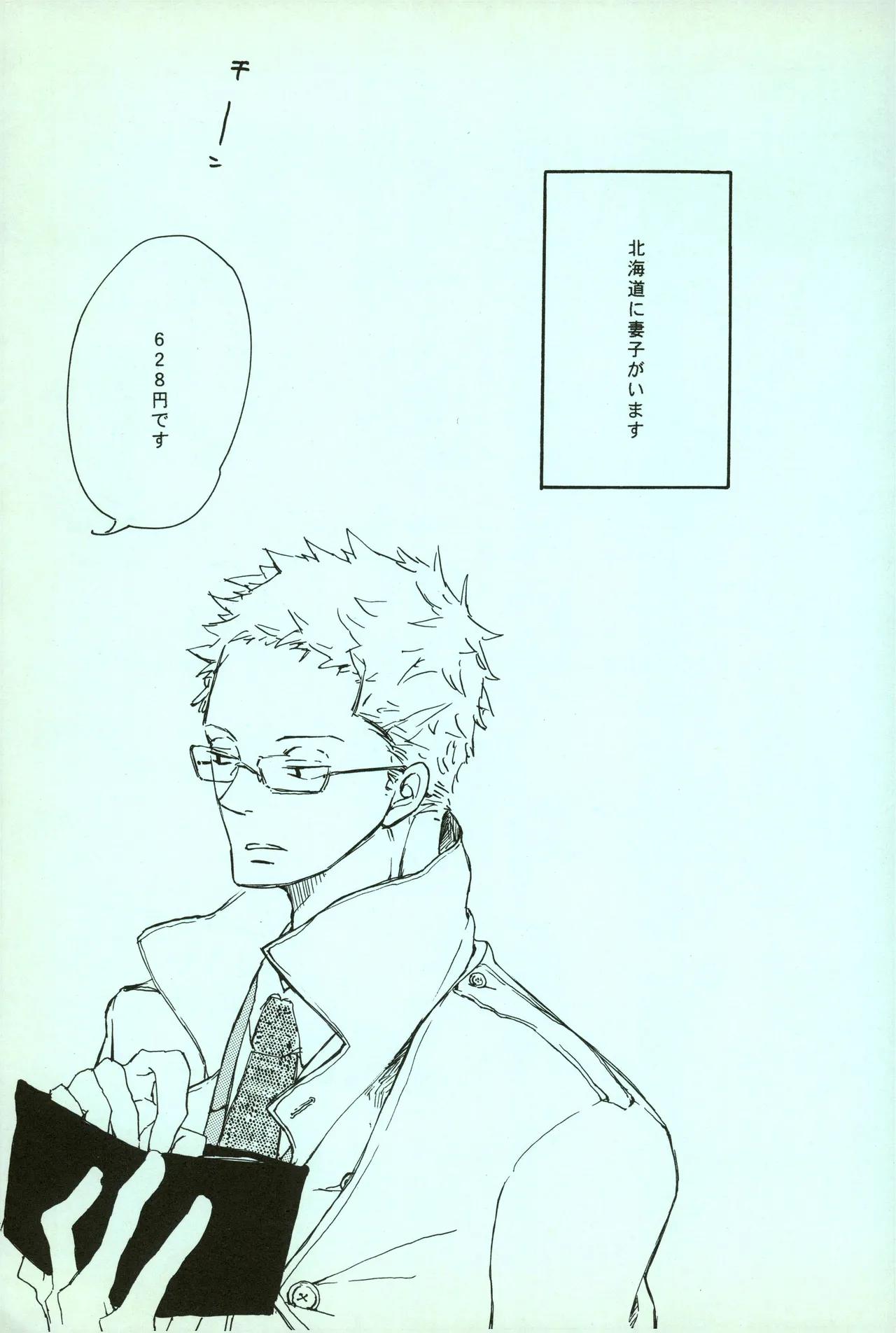 夢際玉虫 Page.39