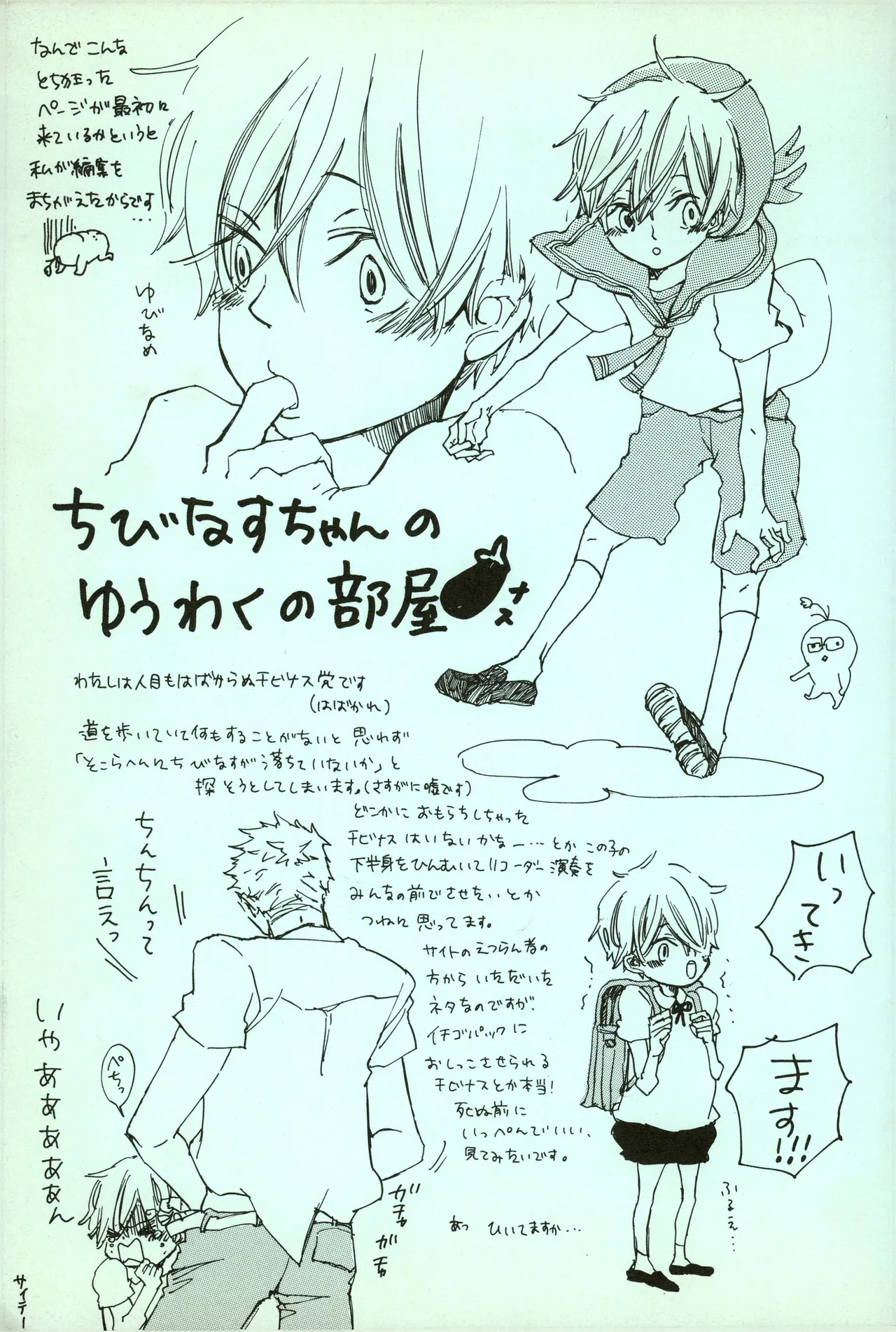 夢際玉虫 Page.41