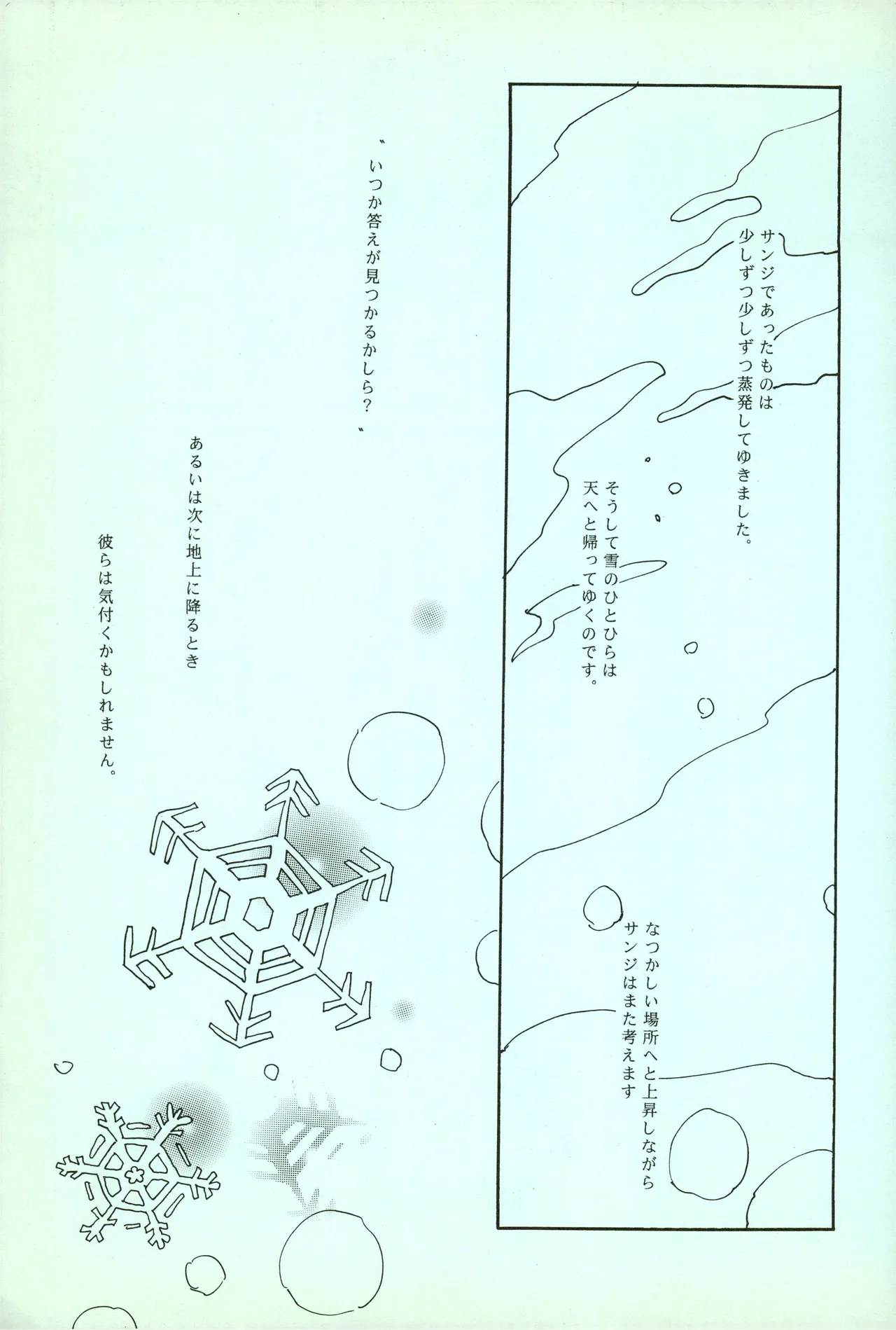 夢際玉虫 Page.5
