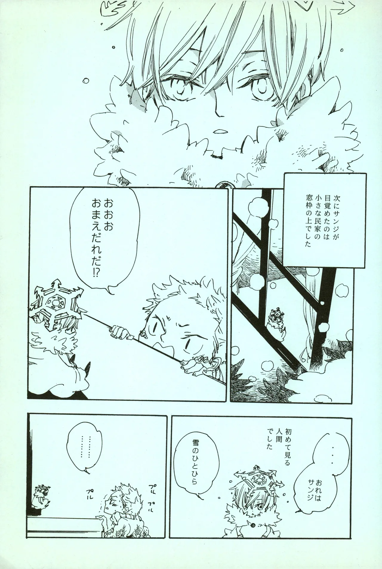 夢際玉虫 Page.7