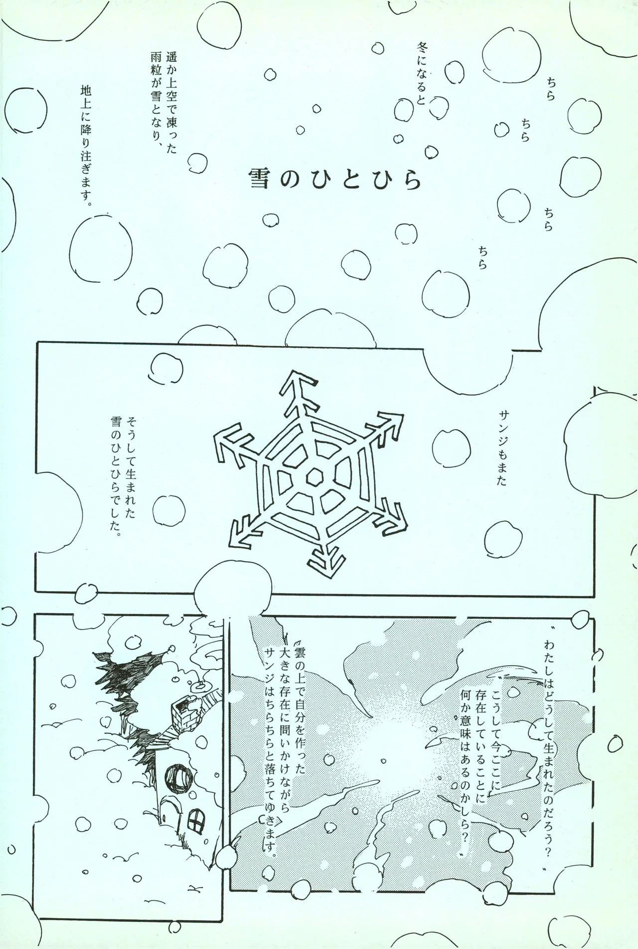 夢際玉虫 Page.8