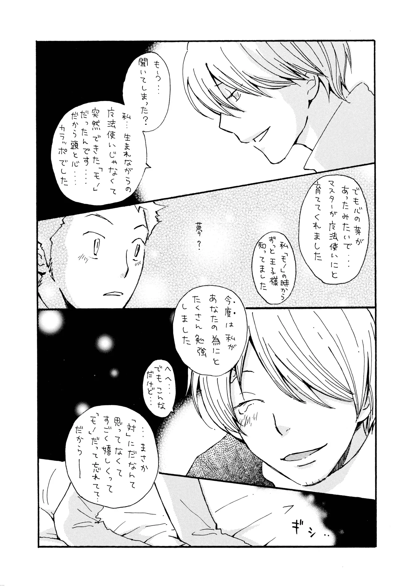 milky Page.24