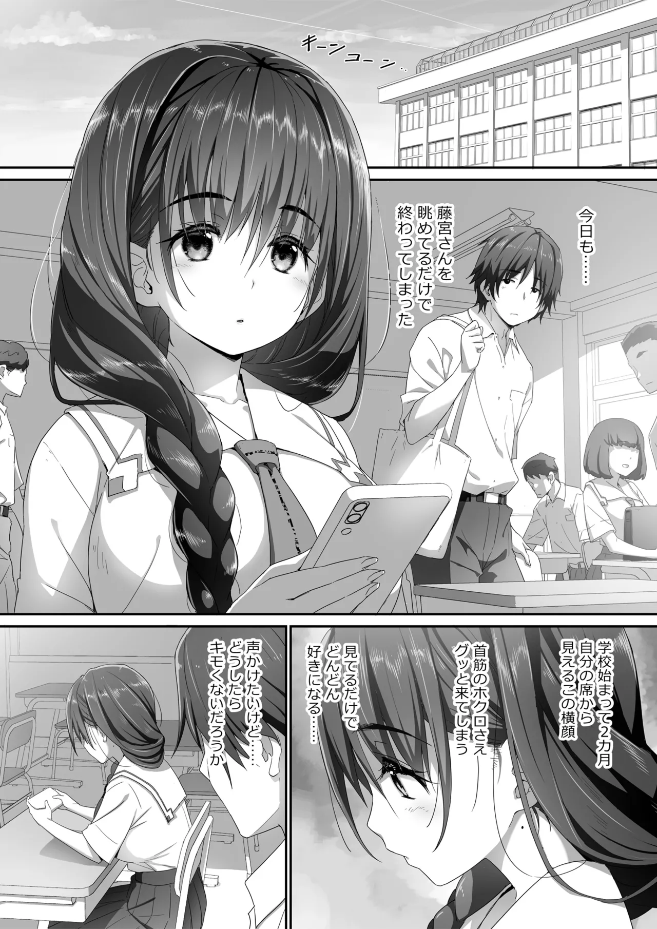 地味子な藤宮さん、秘密の同人活動バレ さぁ大変 Page.3