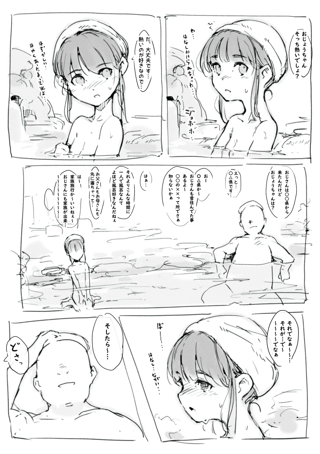 らくがき Page.5