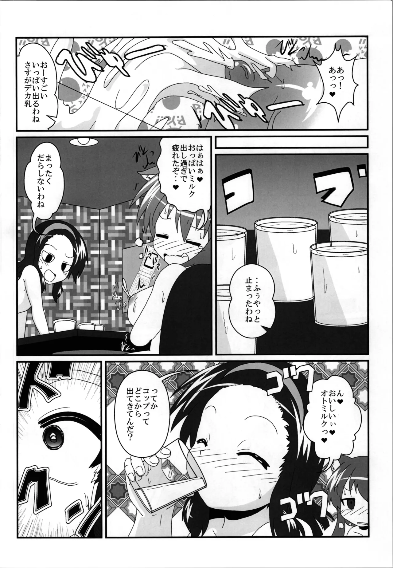 女としての新性活 H3 Page.14